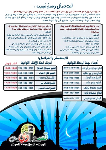 لجنة الزكاة اللوائية – الحركة الاسلامية تعقد مؤتمرها استعدادا لاستقبال شهر رمضان المبارك